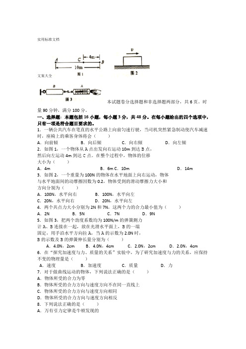 2016年湖南省普通高中学业水平考试物理试卷