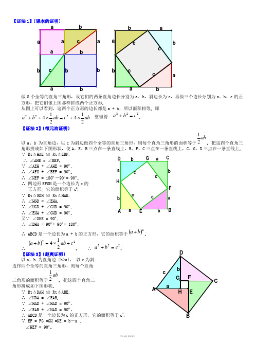 勾股定理16种经典证明方法