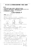 第15届WMO世界奥林匹克数学竞赛(中国区)选拔赛附答案