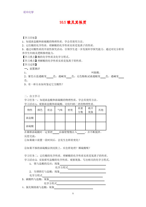 初中化学学案2:10.1 酸及其性质