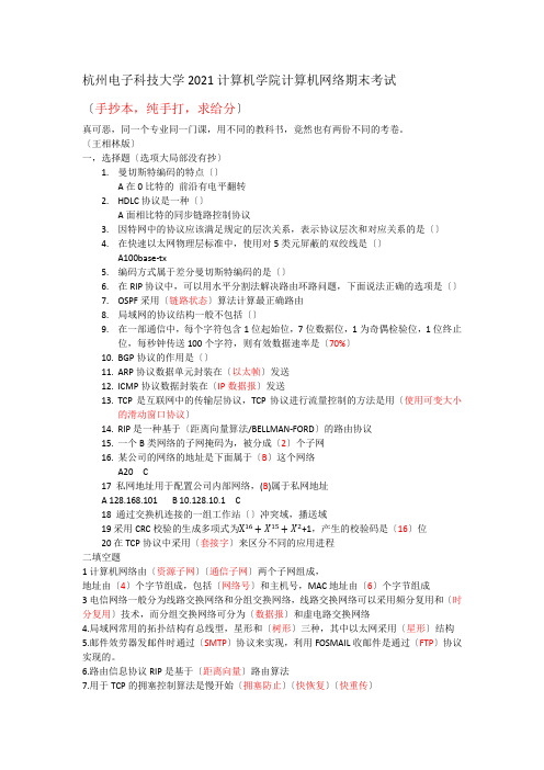 杭州电子科技大学大三计算机专业计算机网络试卷及答案 (1)