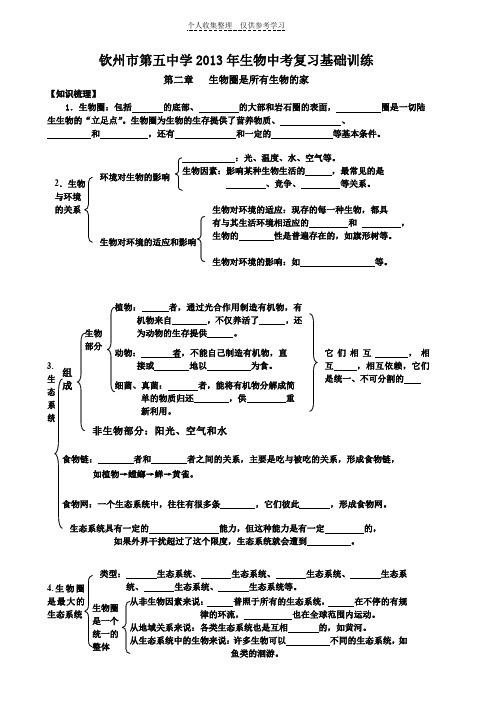 五中2013年生物中考复习基础训练