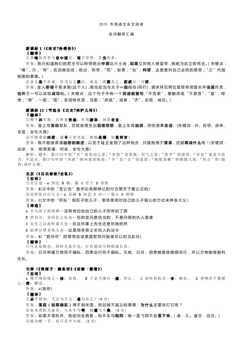 高考文言文阅读汇编实词翻译-印