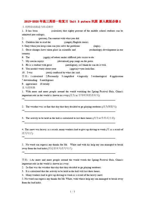 2019-2020年高三英语一轮复习 Unit 3 Computers巩固 新人教版必修2