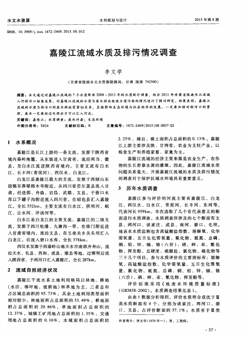 嘉陵江流域水质及排污情况调查