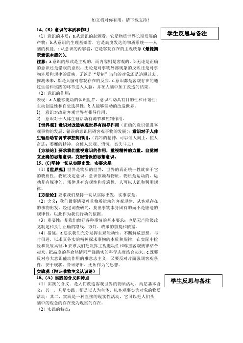 政治意识的本质和作用