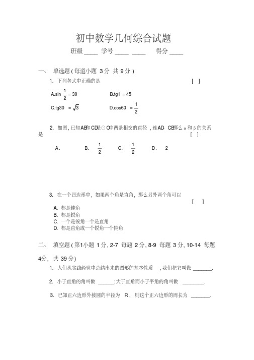 初中数学几何综合试题