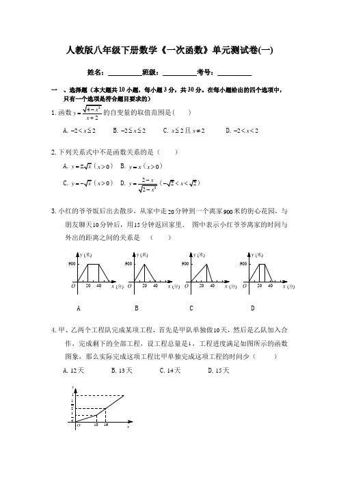 人教版八年级下册数学《一次函数》单元测试卷合集(含答案)