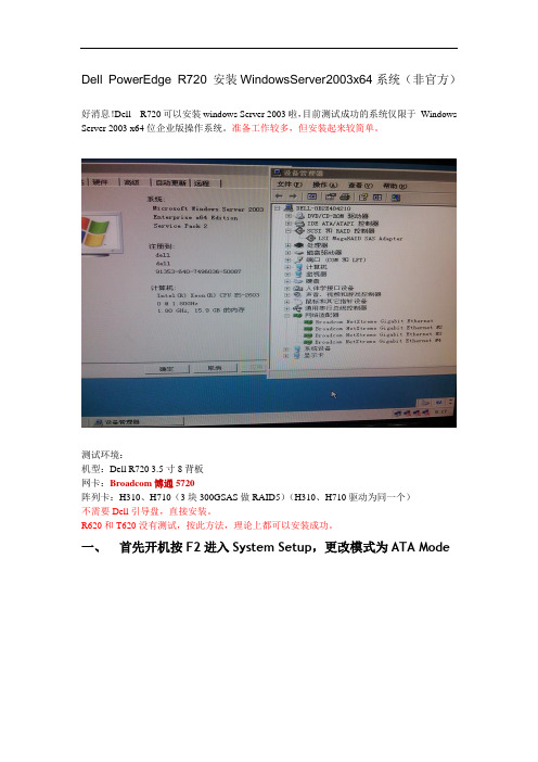 Dell PowerEdge R720 安装WindowsServer2003x64系统