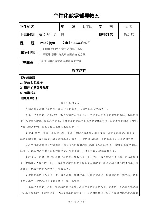 (完整版)记叙文之文章主要内容概括教师版