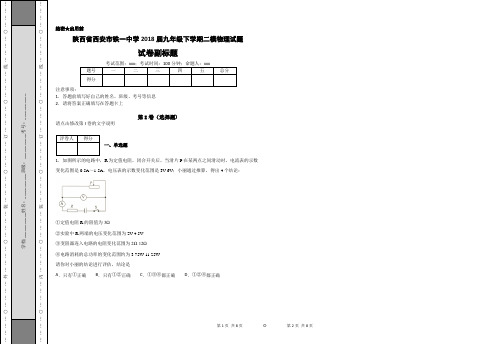 陕西省西安市铁一中学2018届九年级下学期二模物理试题