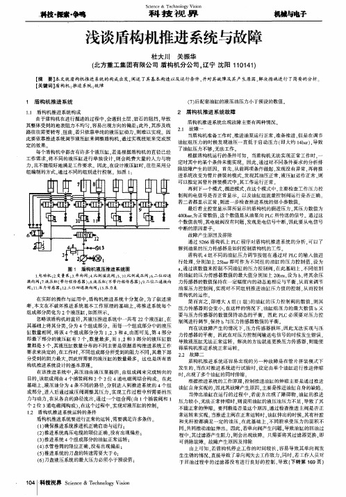 浅谈盾构机推进系统与故障