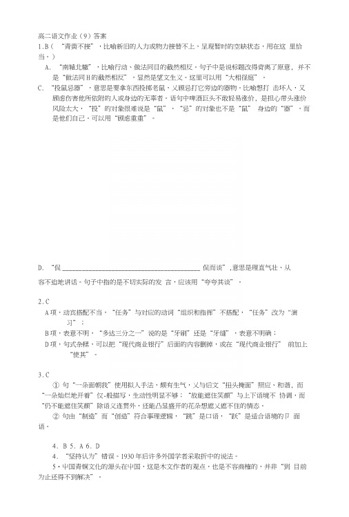 高二语文作业(9)(10)答案.docx