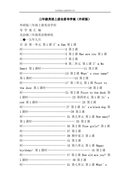 三年级英语上册全册导学案外研版