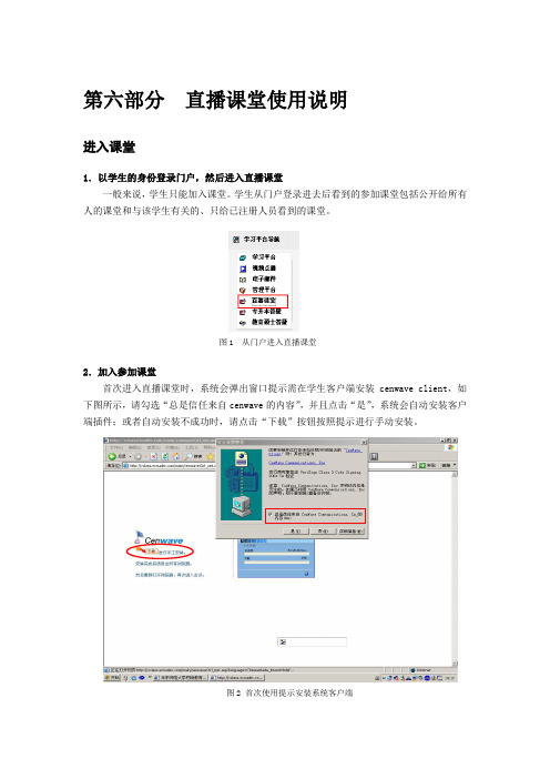 直播课堂使用说明