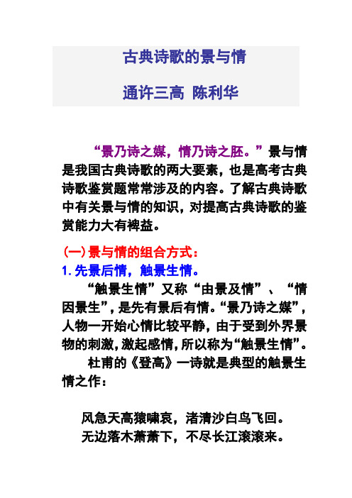 古典诗歌的情与景
