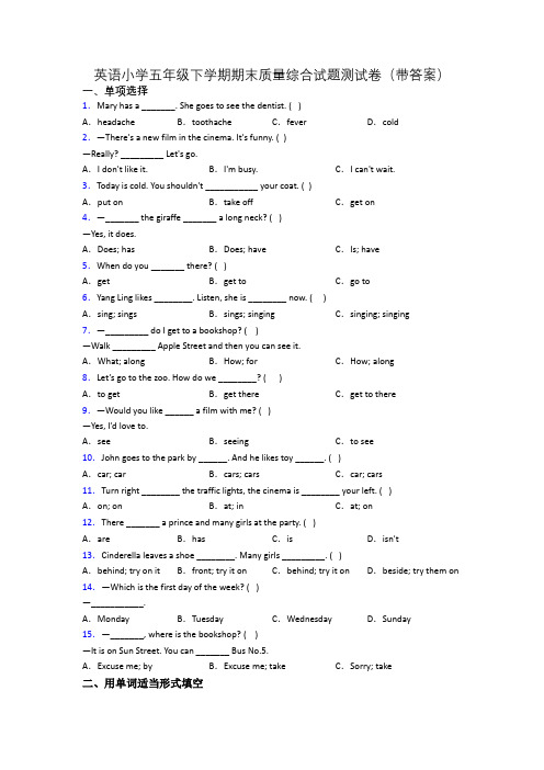英语小学五年级下学期期末质量综合试题测试卷(带答案)