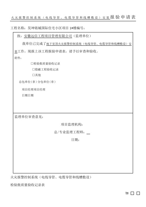 楼火灾自动报警系统全部检验批质量验收记录表