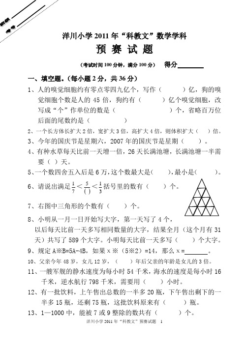 2011年科教文数学预赛题