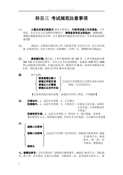 驾校科目三(路考)考试动作规范流程保你必过 (1)