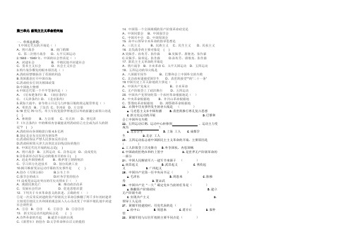 第三单元 新民主主义革命的兴起