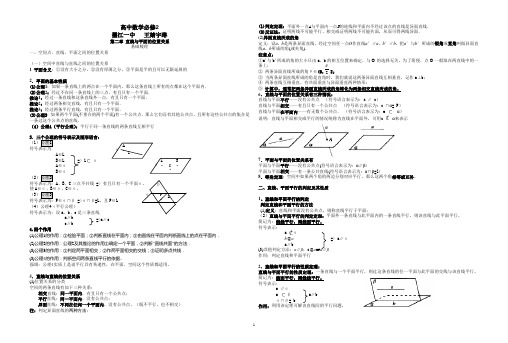 第二章 直线与平面的位置关系10