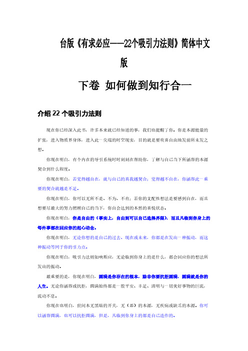 【VIP专享】《有求必应——22个吸引力法则》