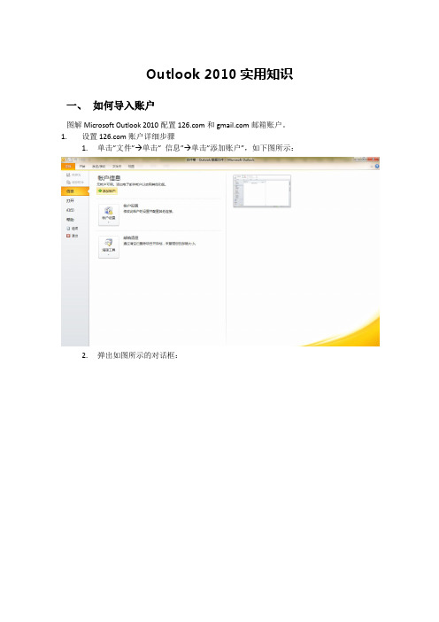 Outlook 2010实用知识