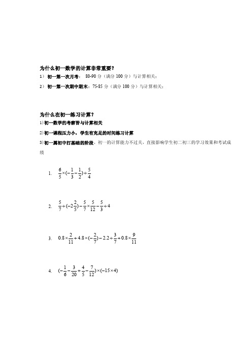 数学初一计算题魔鬼训练(含答案)
