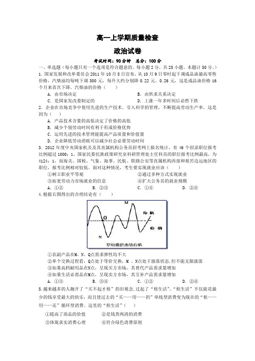 高一上学期期末考试政治试卷(含答案)