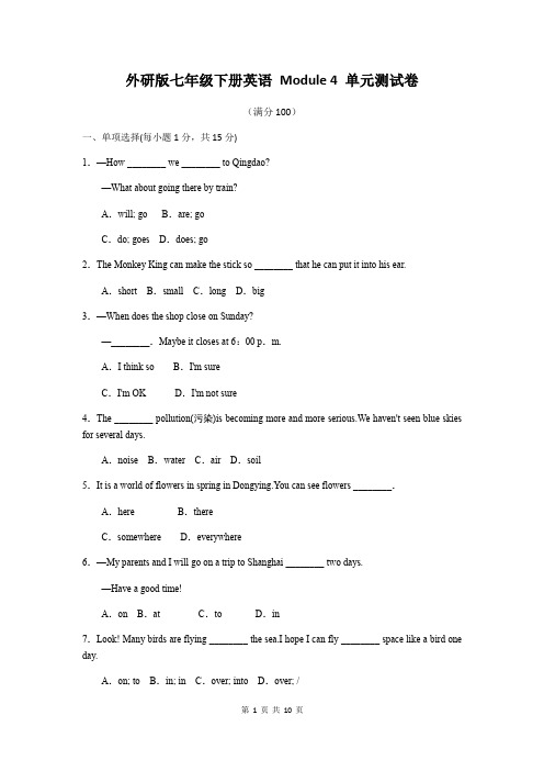 外研版七年级下册英语 Module 4 单元测试卷(含答案)