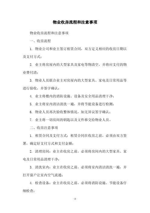 物业收房流程和注意事项