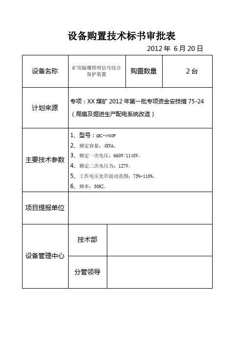 4KVA矿用隔爆照明信号综合保护装置