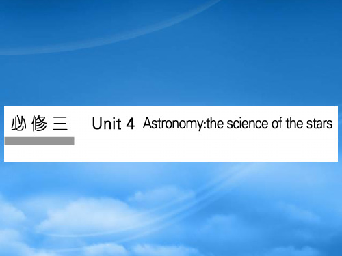 (全国)高考英语一轮复习 Unit 4 Astronomy the science of the s