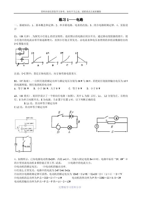 高中物理练习11电路(含答案)