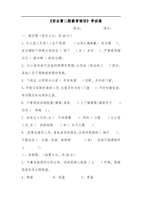 公司员工安全生产学习培训试卷-(第二级)含答案