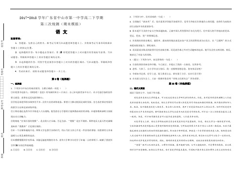 【100所名校】2017-2018学年广东省中山市第一中学高二下学期第三次统测(期末模拟)语文试题(解析版)