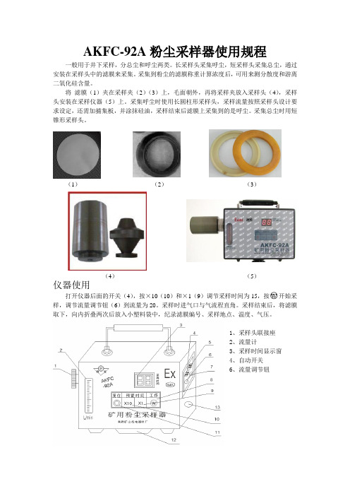 粉尘采样器使用教程