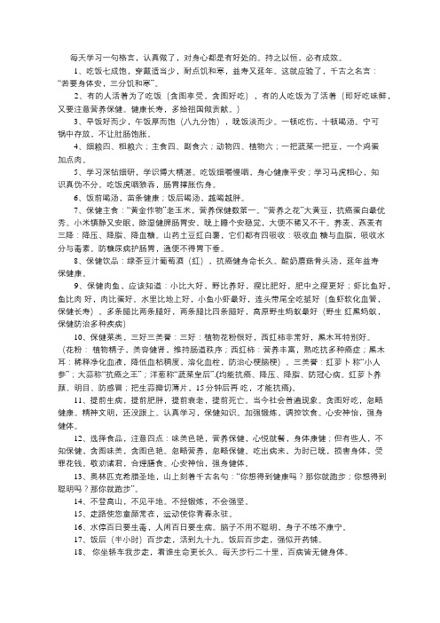 100条受益终身养生格言