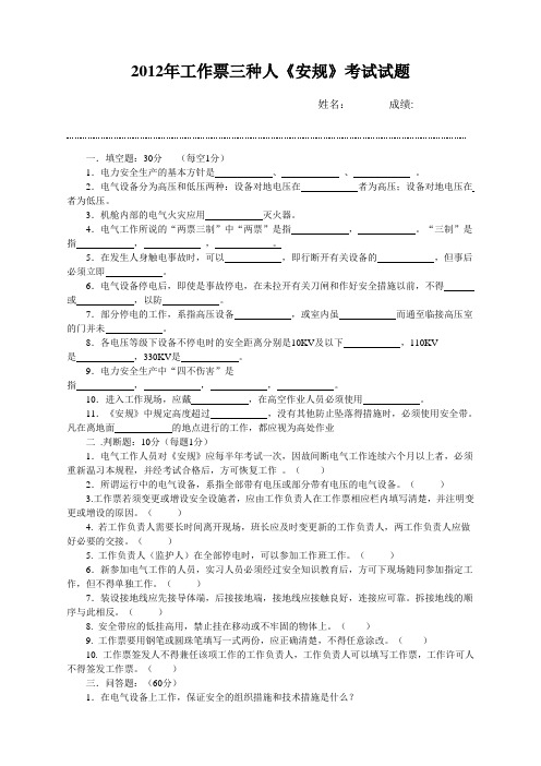 风力发电厂工作负责人、许可人、签发人安规考试试题