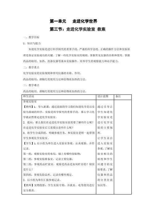 教学设计3：1.3 走进化学实验室