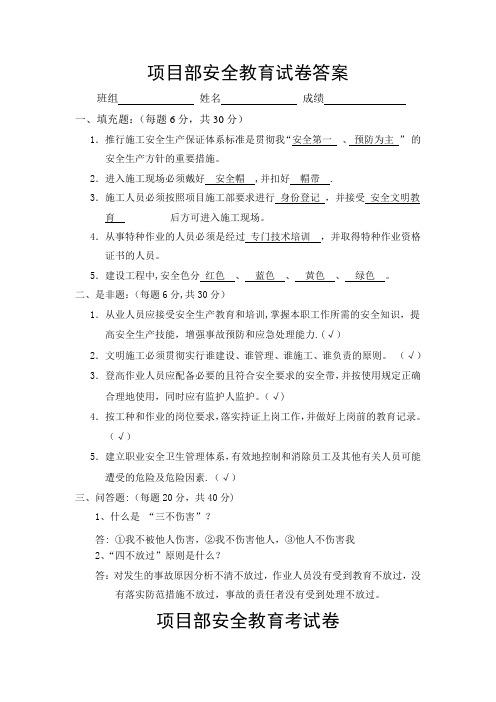 项目部安全教育试卷答案