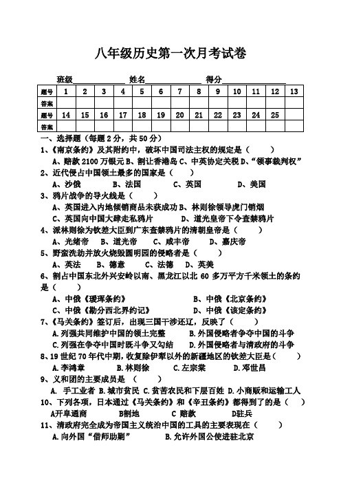 华东师大版八年级历史上册第一次月考试卷