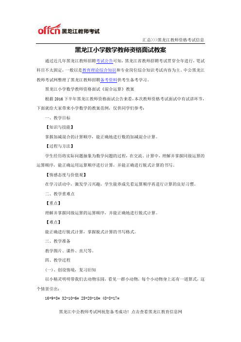 黑龙江小学数学教师资格面试教案