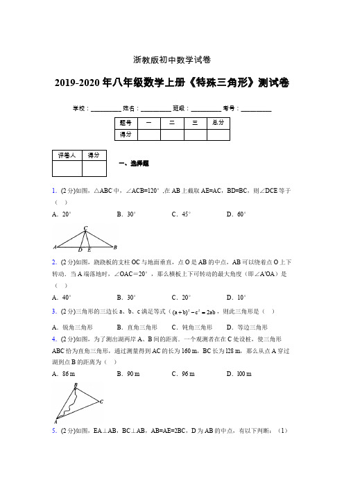 浙教版初中数学八年级上册第二章《特殊三角形》单元复习试题精选 (18)