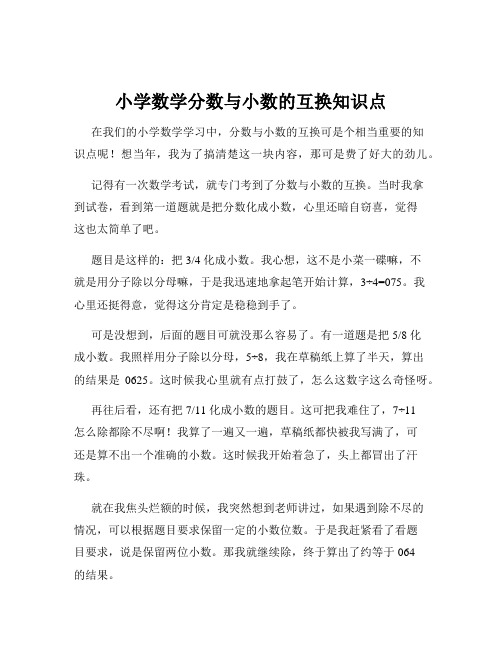 小学数学分数与小数的互换知识点