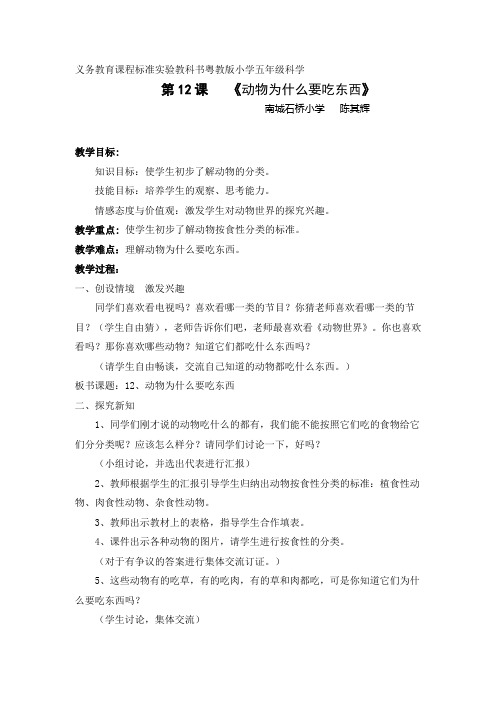 12  动物为什么要吃东西