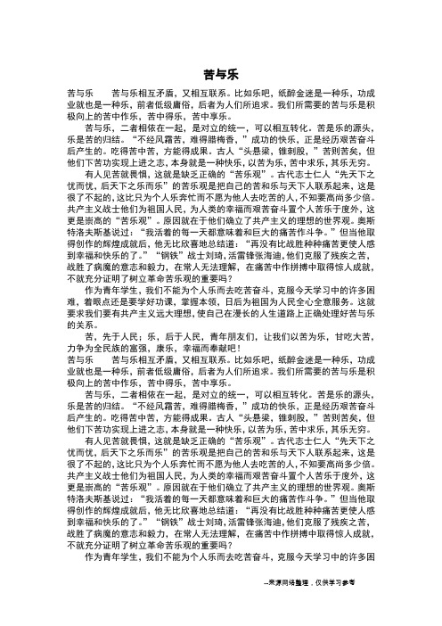 苦与乐_初中作文