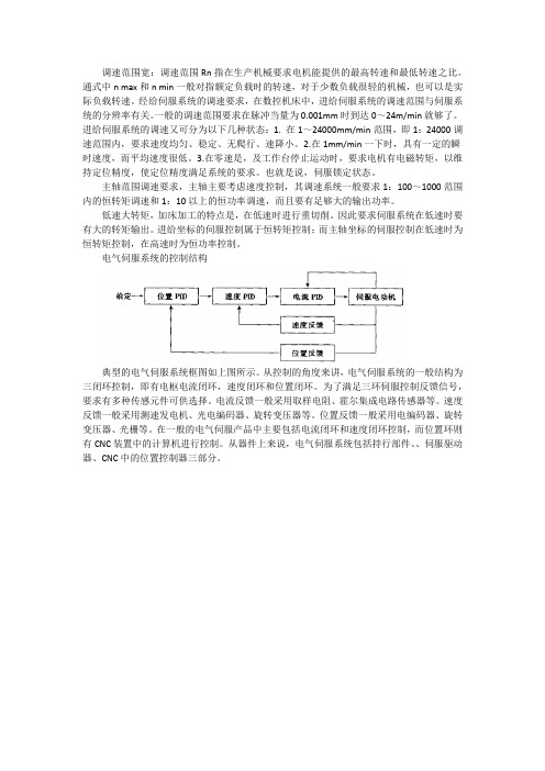 数控机床伺服系统的基本技术要求