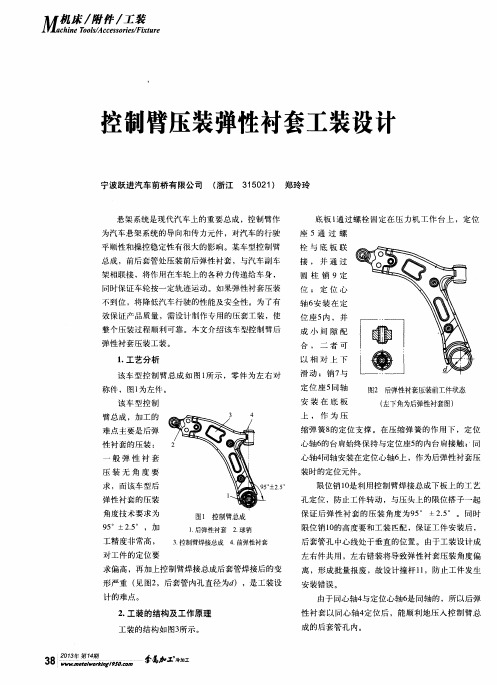 空制臂压装弹性衬套工装设计